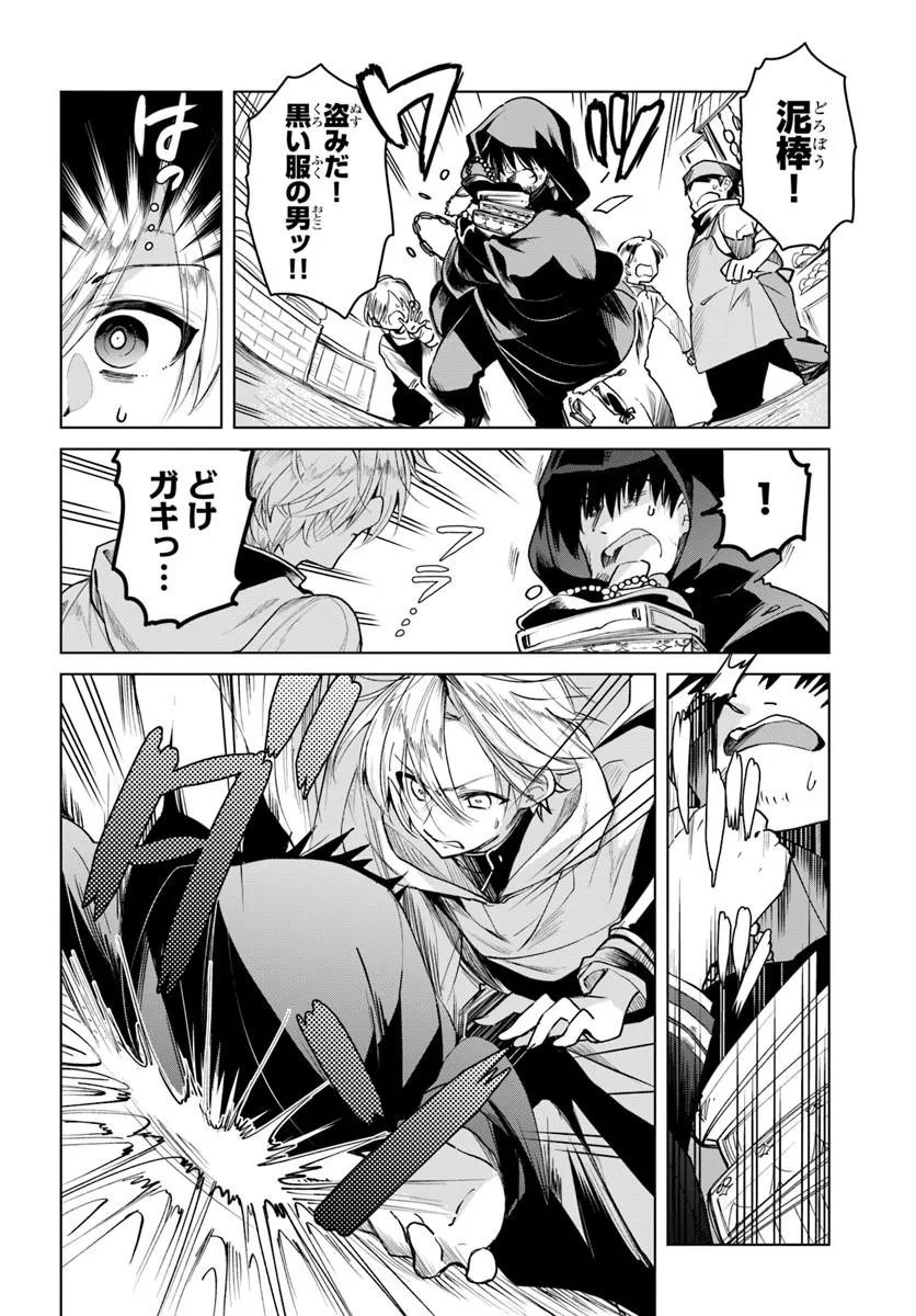 Naze Nigerun Dai? Boku no Shoukanjuu wa Kawaii yo Chapter 6.2 2ページ