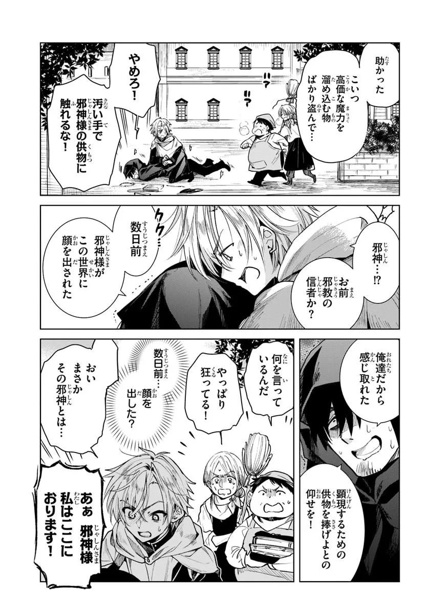 Naze Nigerun Dai? Boku no Shoukanjuu wa Kawaii yo Chapter 6.2 3ページ