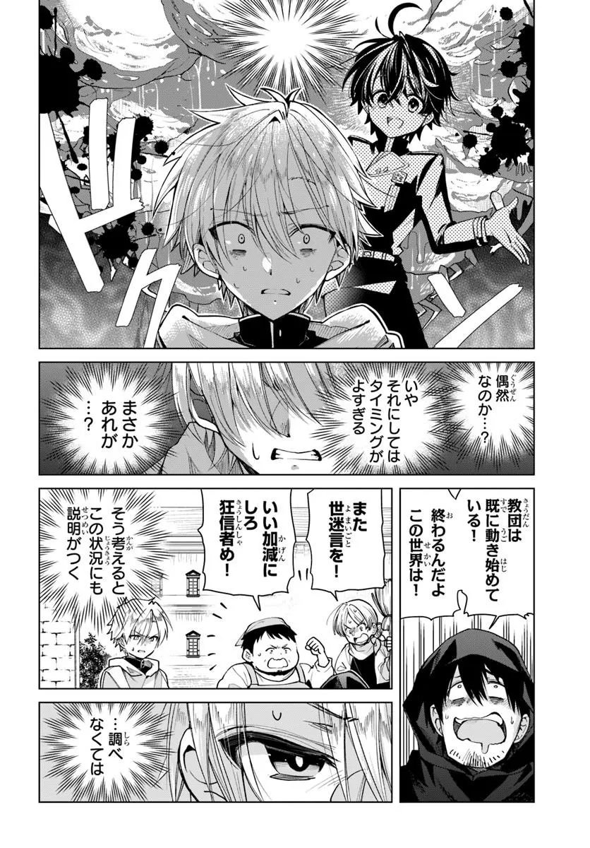 Naze Nigerun Dai? Boku no Shoukanjuu wa Kawaii yo Chapter 6.2 4ページ