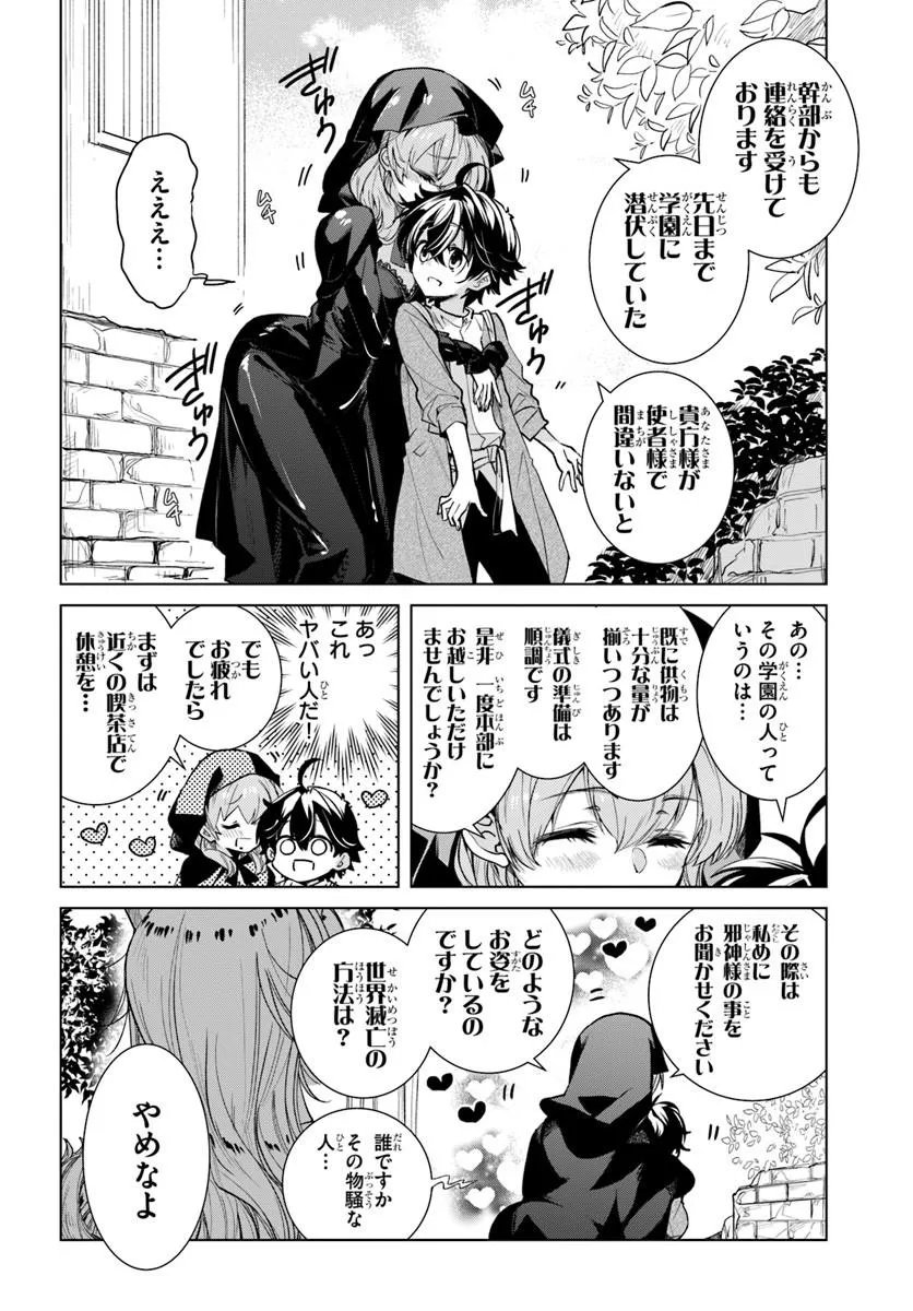 Naze Nigerun Dai? Boku no Shoukanjuu wa Kawaii yo Chapter 6.2 6ページ