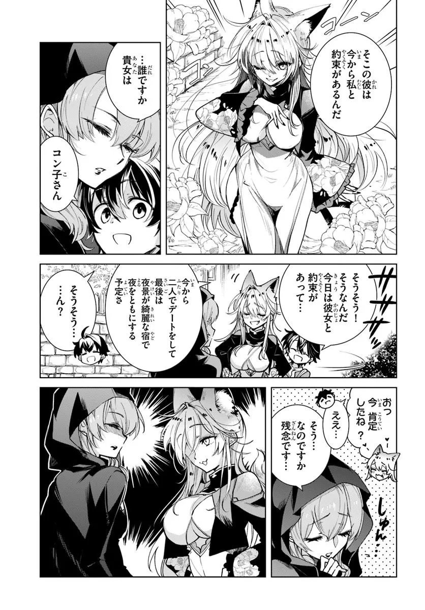 Naze Nigerun Dai? Boku no Shoukanjuu wa Kawaii yo Chapter 6.2 7ページ