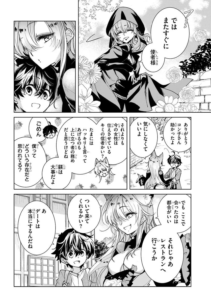 Naze Nigerun Dai? Boku no Shoukanjuu wa Kawaii yo Chapter 6.2 8ページ