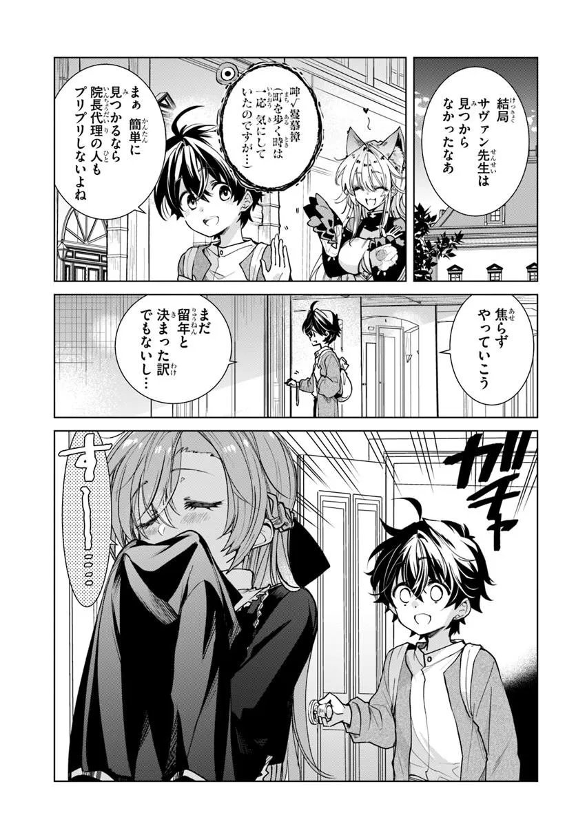 Naze Nigerun Dai? Boku no Shoukanjuu wa Kawaii yo Chapter 6.2 9ページ