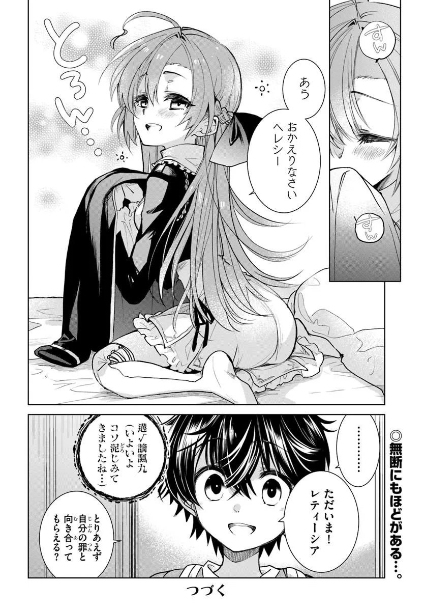 Naze Nigerun Dai? Boku no Shoukanjuu wa Kawaii yo Chapter 6.2 10ページ