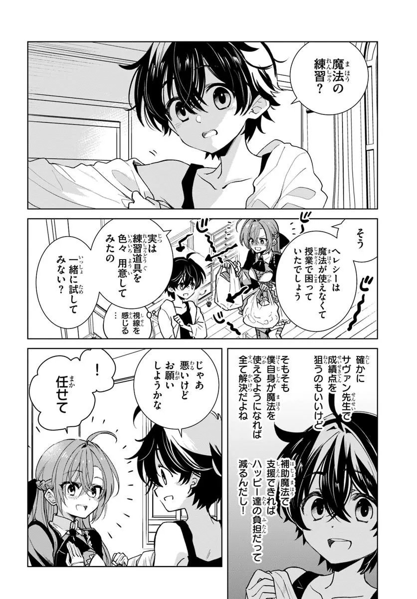 Naze Nigerun Dai? Boku no Shoukanjuu wa Kawaii yo Chapter 7.1 2ページ
