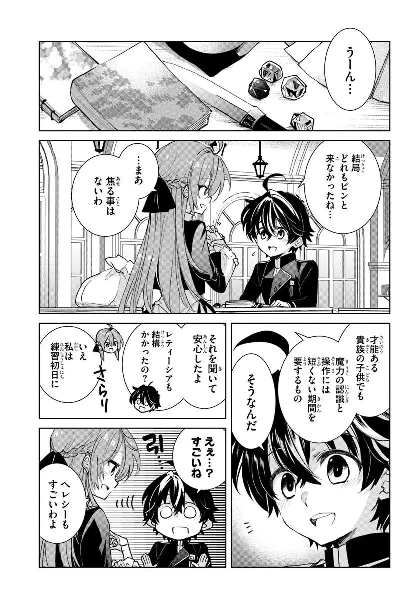 Naze Nigerun Dai? Boku no Shoukanjuu wa Kawaii yo Chapter 7.1 11ページ