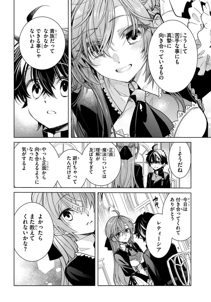 Naze Nigerun Dai? Boku no Shoukanjuu wa Kawaii yo Chapter 7.1 12ページ