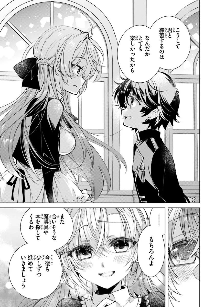Naze Nigerun Dai? Boku no Shoukanjuu wa Kawaii yo Chapter 7.1 13ページ