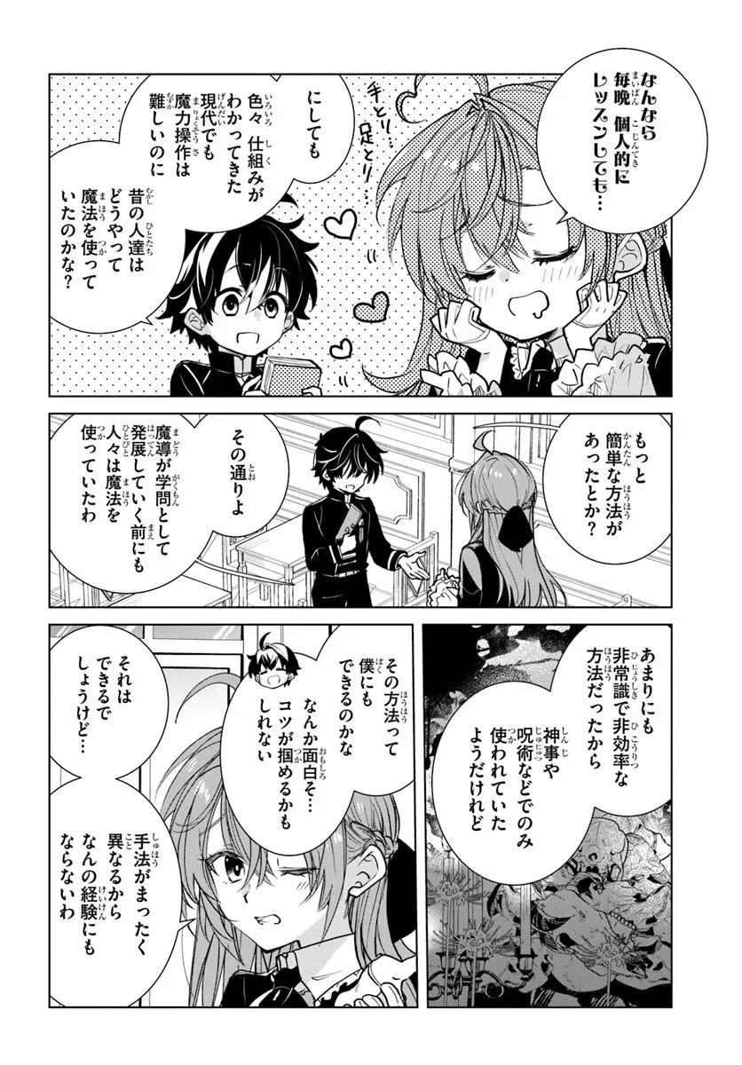 Naze Nigerun Dai? Boku no Shoukanjuu wa Kawaii yo Chapter 7.1 14ページ