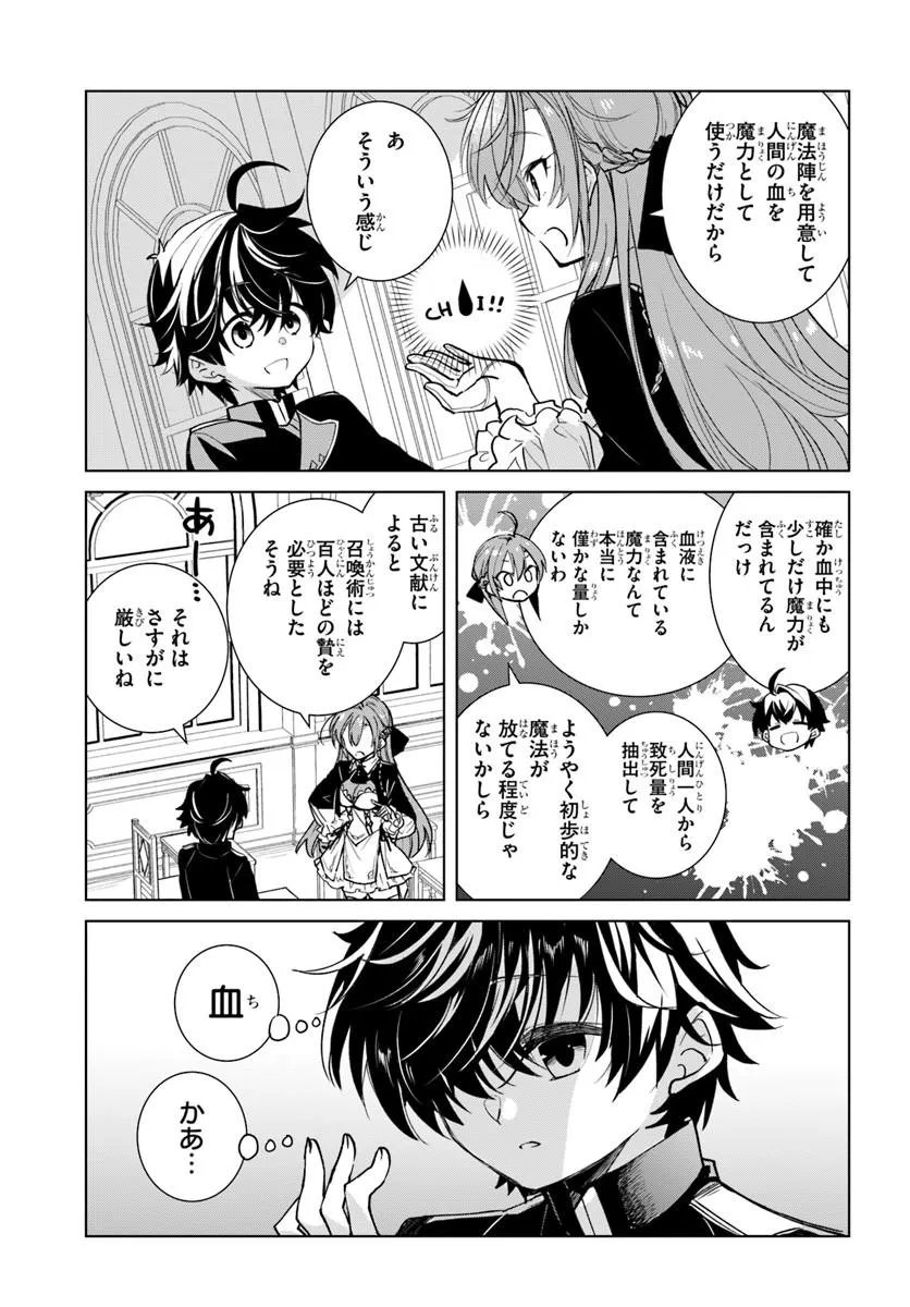 Naze Nigerun Dai? Boku no Shoukanjuu wa Kawaii yo Chapter 7.1 15ページ