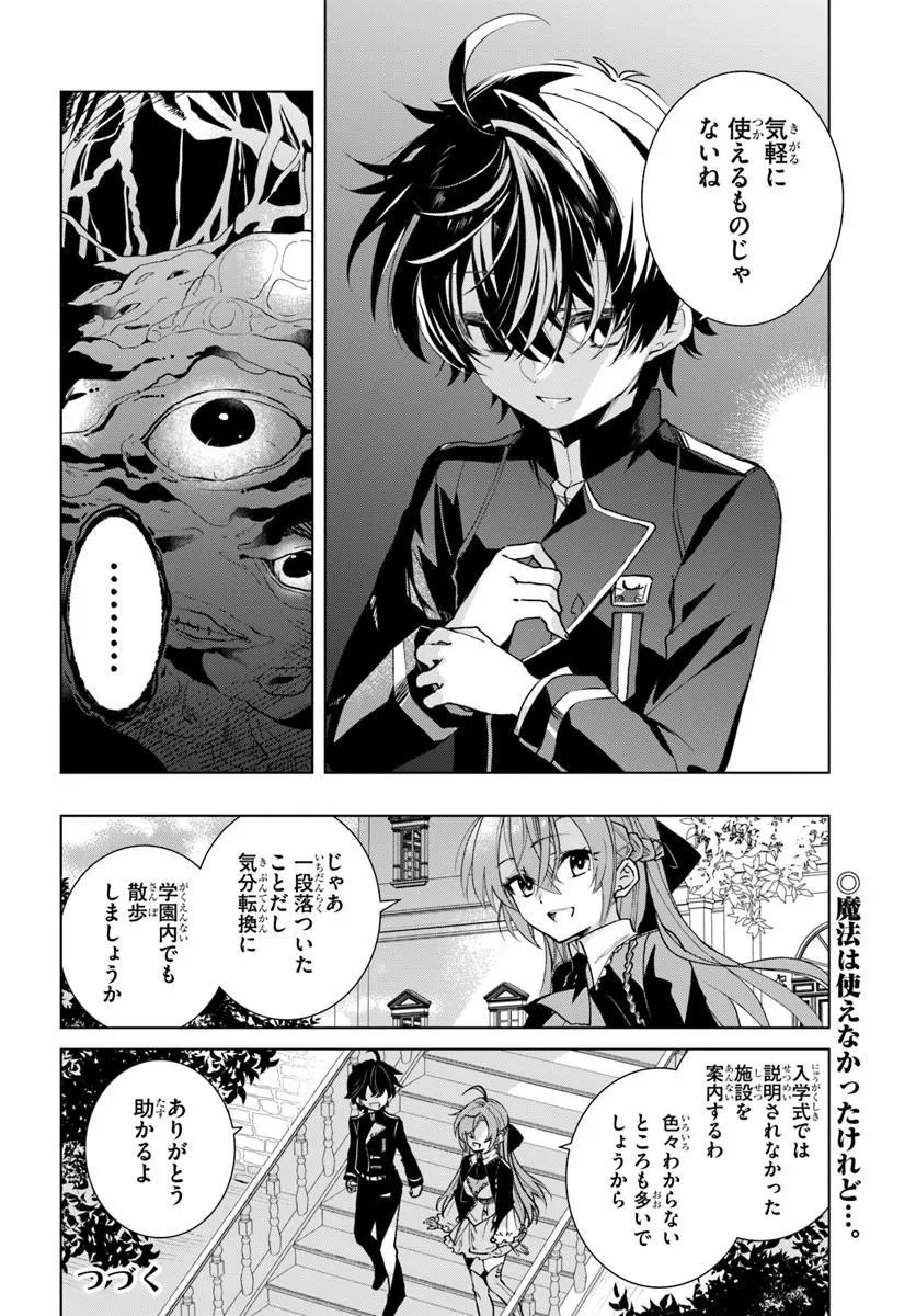 Naze Nigerun Dai? Boku no Shoukanjuu wa Kawaii yo Chapter 7.1 16ページ