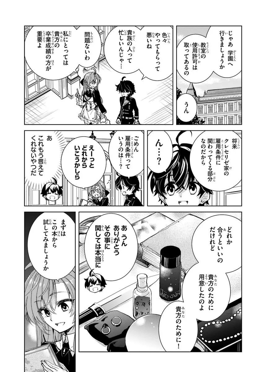 Naze Nigerun Dai? Boku no Shoukanjuu wa Kawaii yo Chapter 7.1 3ページ