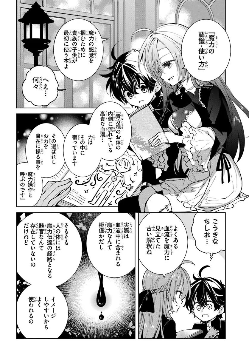 Naze Nigerun Dai? Boku no Shoukanjuu wa Kawaii yo Chapter 7.1 4ページ