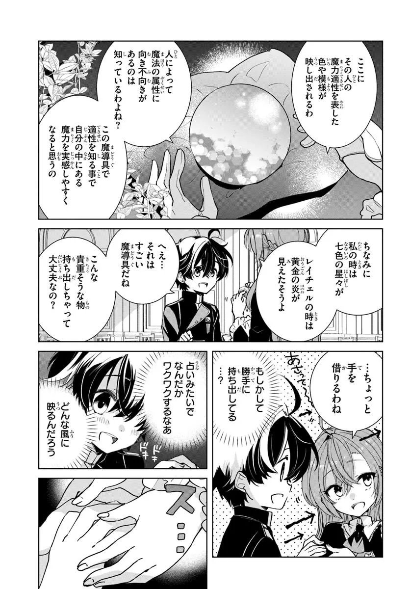 Naze Nigerun Dai? Boku no Shoukanjuu wa Kawaii yo Chapter 7.1 7ページ
