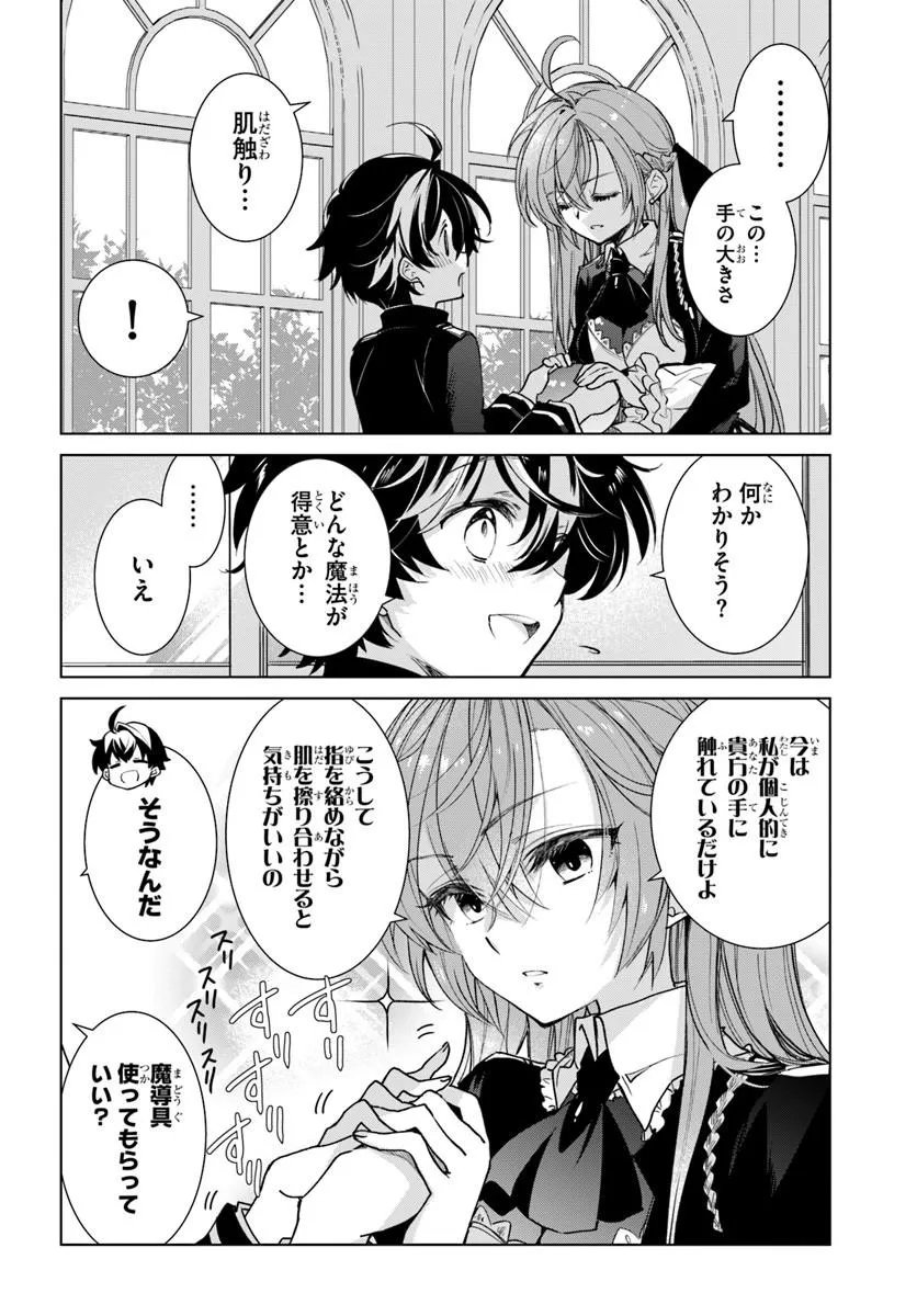 Naze Nigerun Dai? Boku no Shoukanjuu wa Kawaii yo Chapter 7.1 8ページ