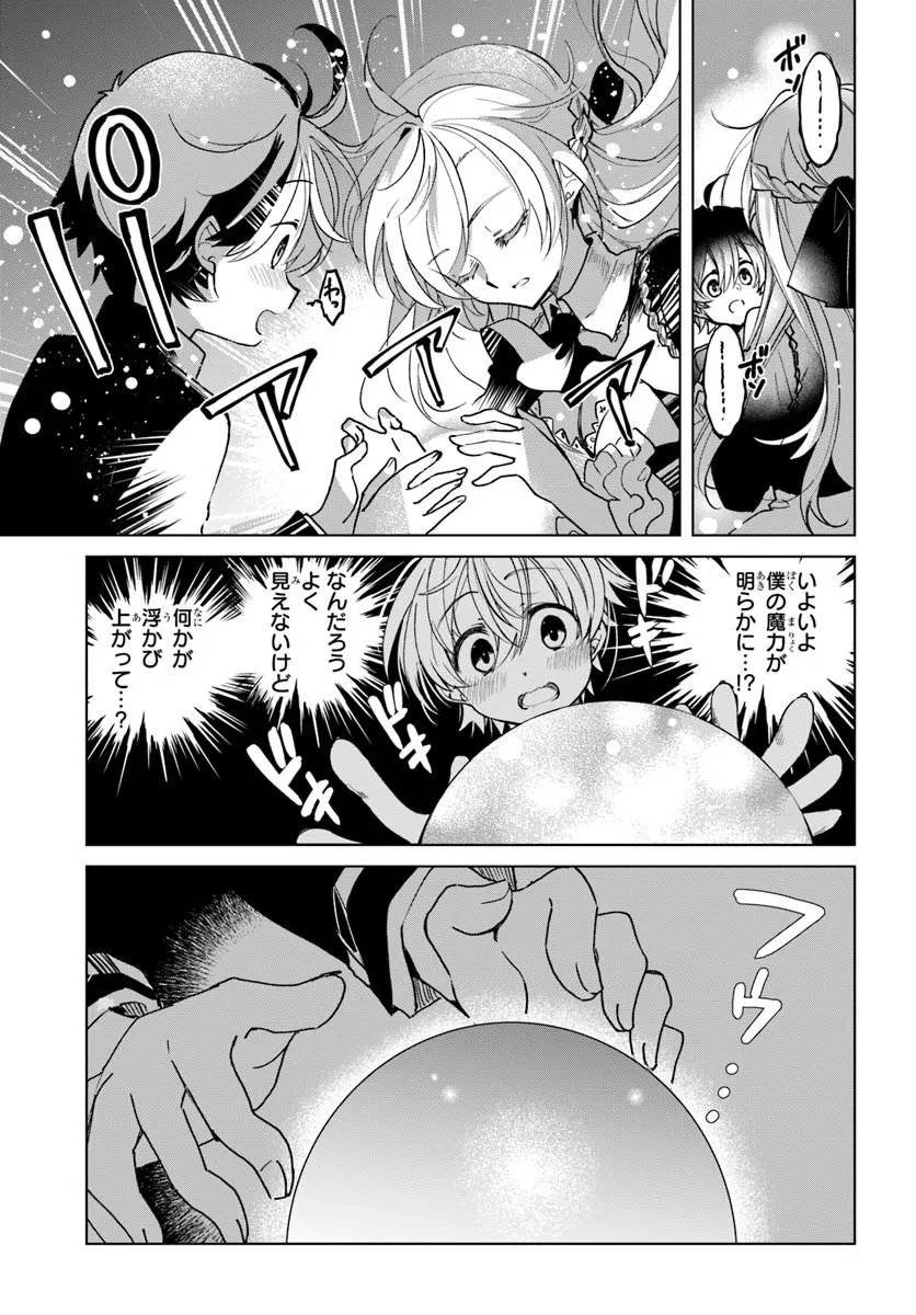 Naze Nigerun Dai? Boku no Shoukanjuu wa Kawaii yo Chapter 7.1 9ページ