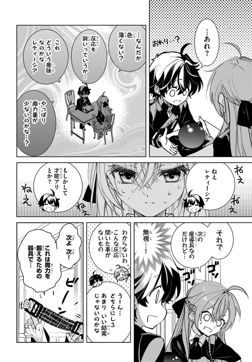 Naze Nigerun Dai? Boku no Shoukanjuu wa Kawaii yo Chapter 7.1 10ページ