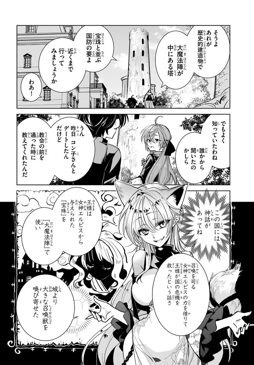 Naze Nigerun Dai? Boku no Shoukanjuu wa Kawaii yo Chapter 7.2 2ページ