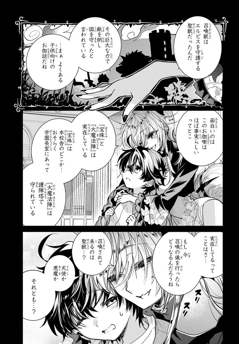 Naze Nigerun Dai? Boku no Shoukanjuu wa Kawaii yo Chapter 7.2 3ページ