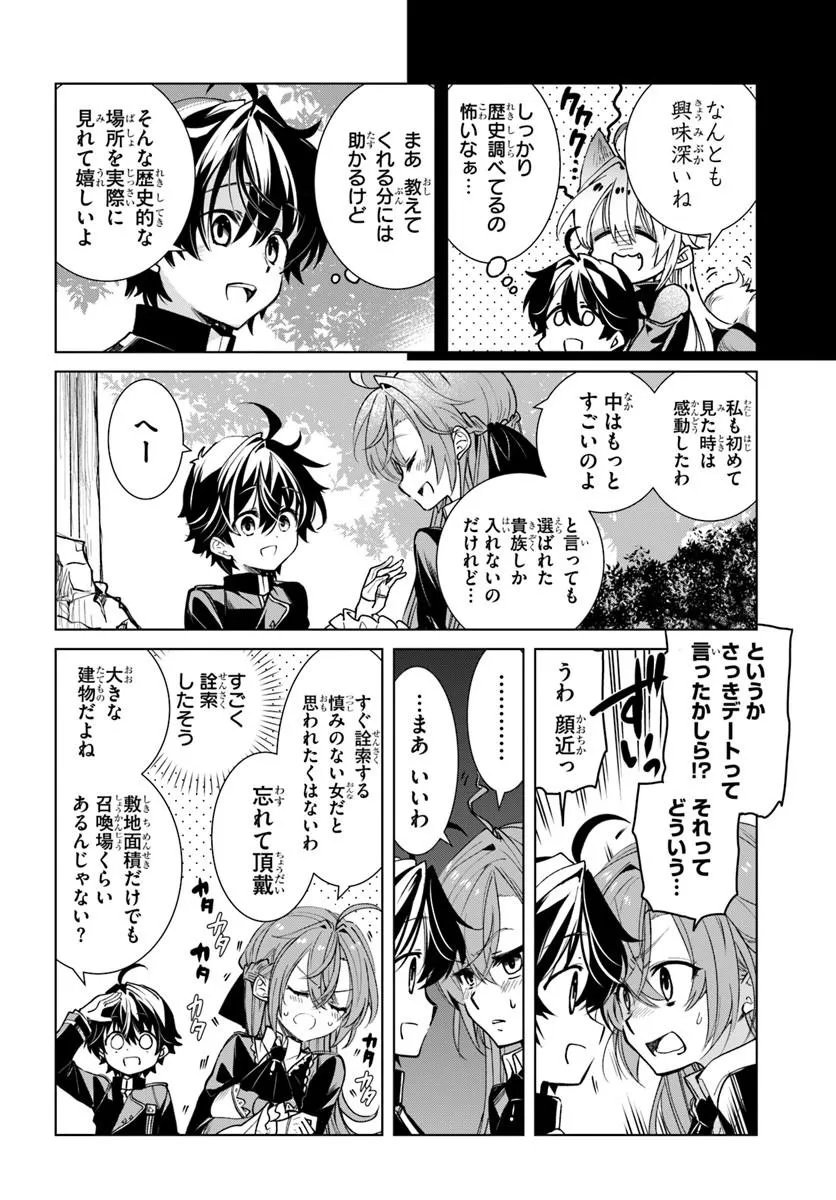 Naze Nigerun Dai? Boku no Shoukanjuu wa Kawaii yo Chapter 7.2 4ページ