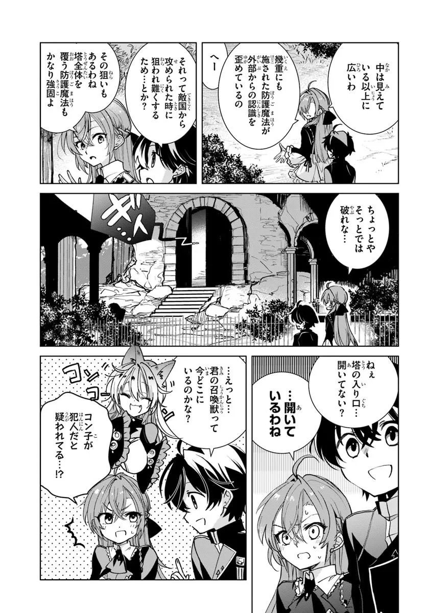 Naze Nigerun Dai? Boku no Shoukanjuu wa Kawaii yo Chapter 7.2 5ページ