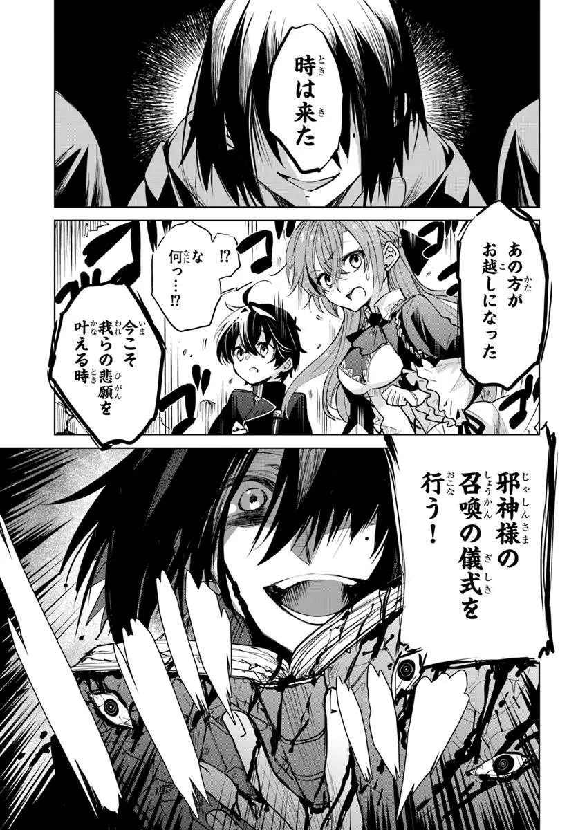 Naze Nigerun Dai? Boku no Shoukanjuu wa Kawaii yo Chapter 7.2 7ページ