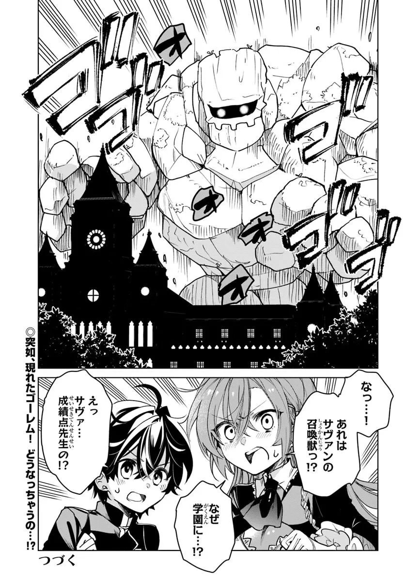 Naze Nigerun Dai? Boku no Shoukanjuu wa Kawaii yo Chapter 7.2 9ページ