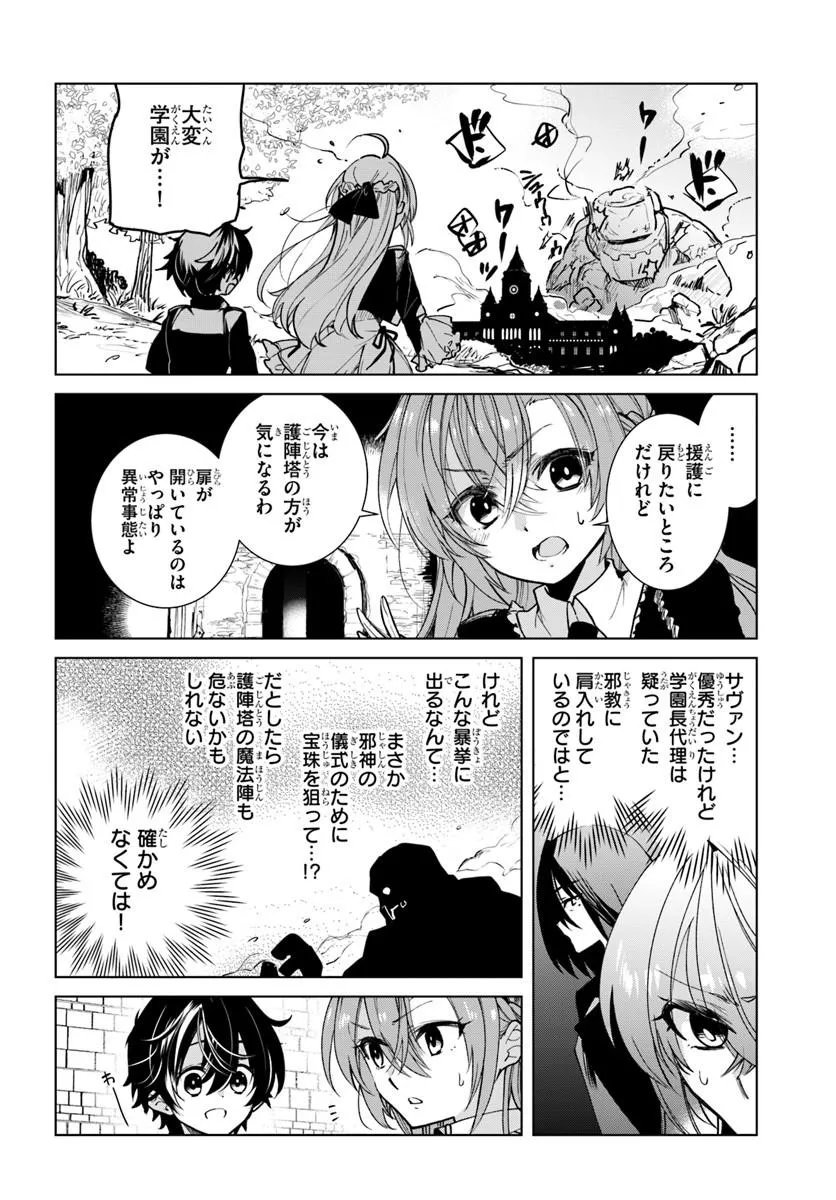 Naze Nigerun Dai? Boku no Shoukanjuu wa Kawaii yo Chapter 8.1 2ページ