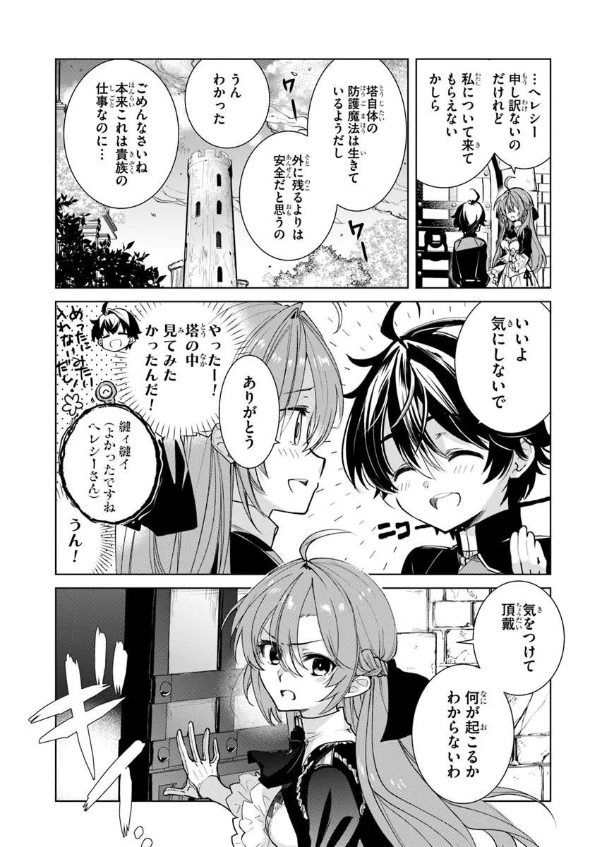 Naze Nigerun Dai? Boku no Shoukanjuu wa Kawaii yo Chapter 8.1 3ページ