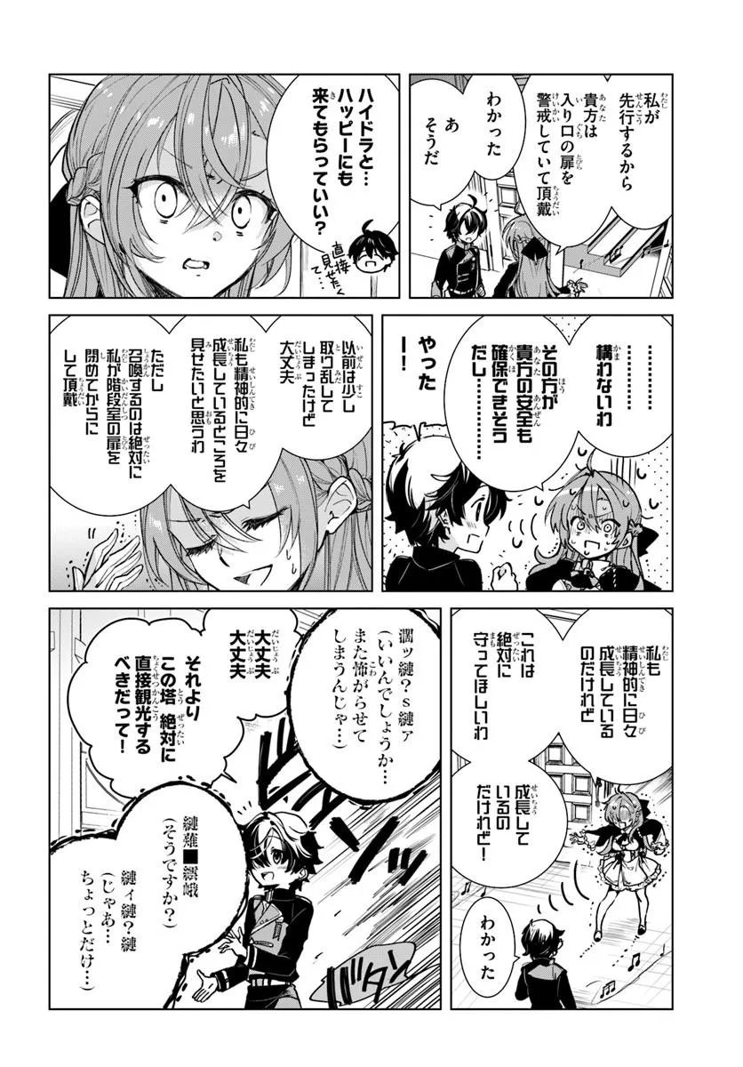 Naze Nigerun Dai? Boku no Shoukanjuu wa Kawaii yo Chapter 8.1 6ページ