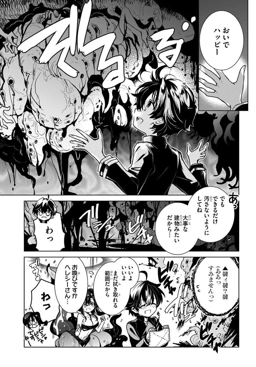 Naze Nigerun Dai? Boku no Shoukanjuu wa Kawaii yo Chapter 8.1 7ページ