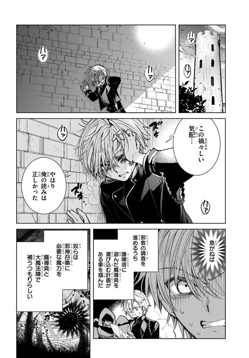 Naze Nigerun Dai? Boku no Shoukanjuu wa Kawaii yo Chapter 8.1 8ページ