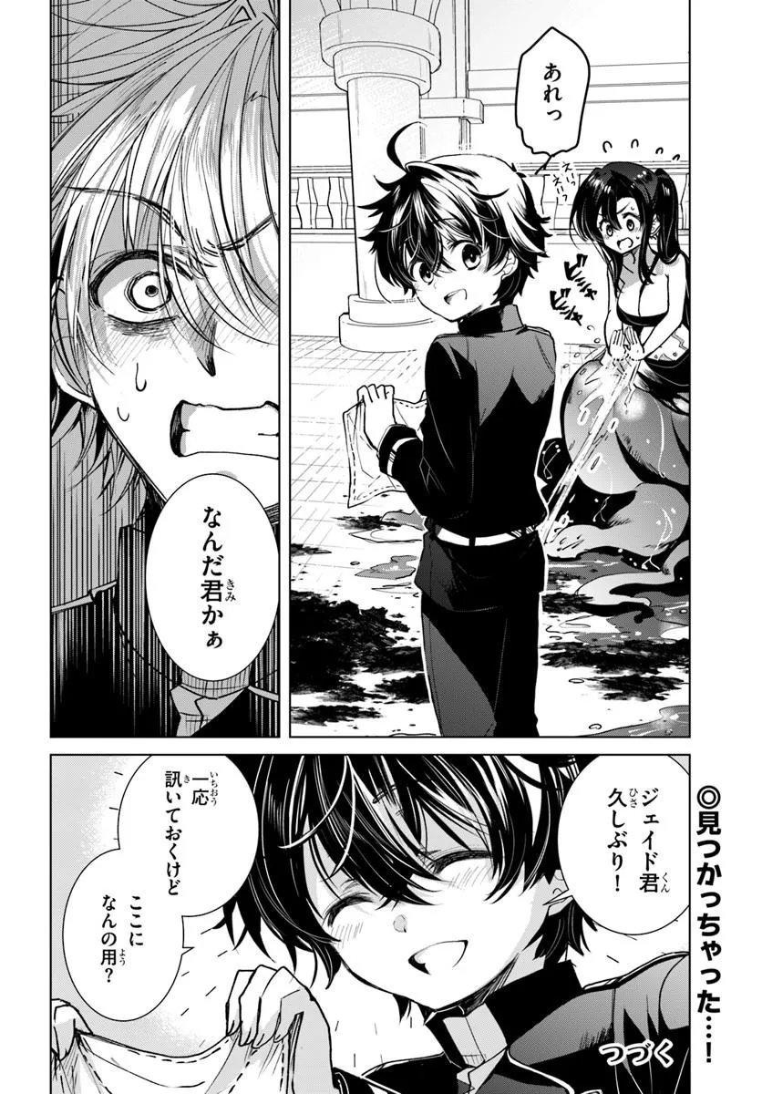 Naze Nigerun Dai? Boku no Shoukanjuu wa Kawaii yo Chapter 8.1 10ページ
