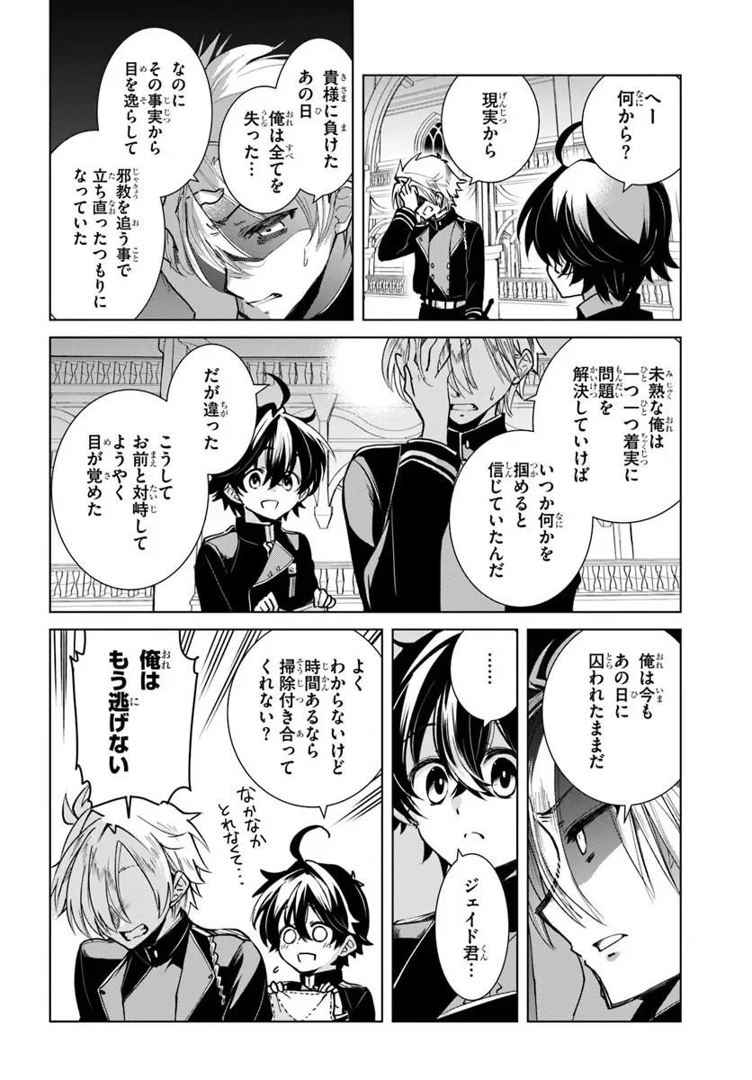 Naze Nigerun Dai? Boku no Shoukanjuu wa Kawaii yo Chapter 8.2 2ページ