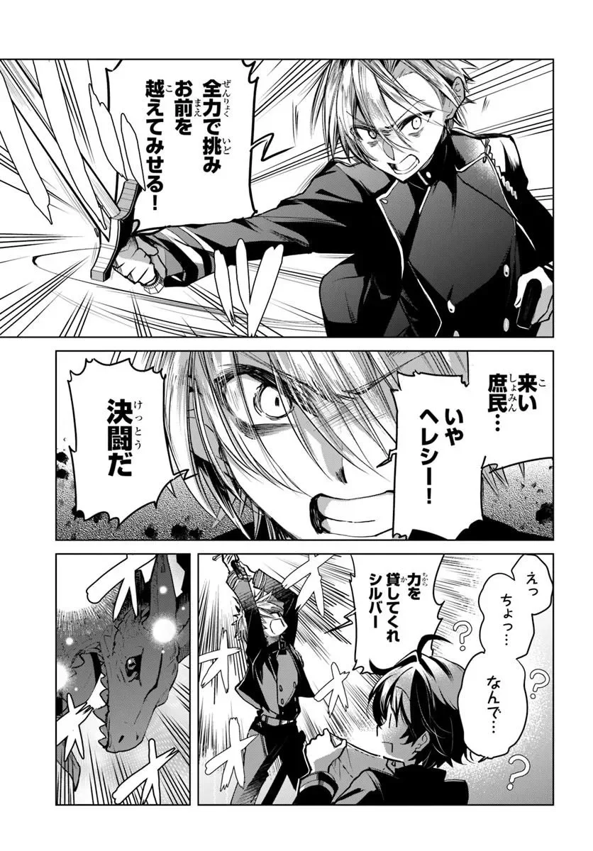 Naze Nigerun Dai? Boku no Shoukanjuu wa Kawaii yo Chapter 8.2 3ページ