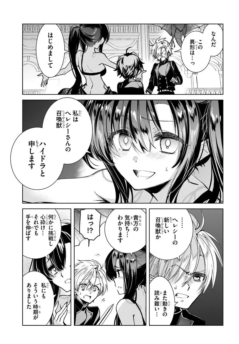 Naze Nigerun Dai? Boku no Shoukanjuu wa Kawaii yo Chapter 8.2 5ページ