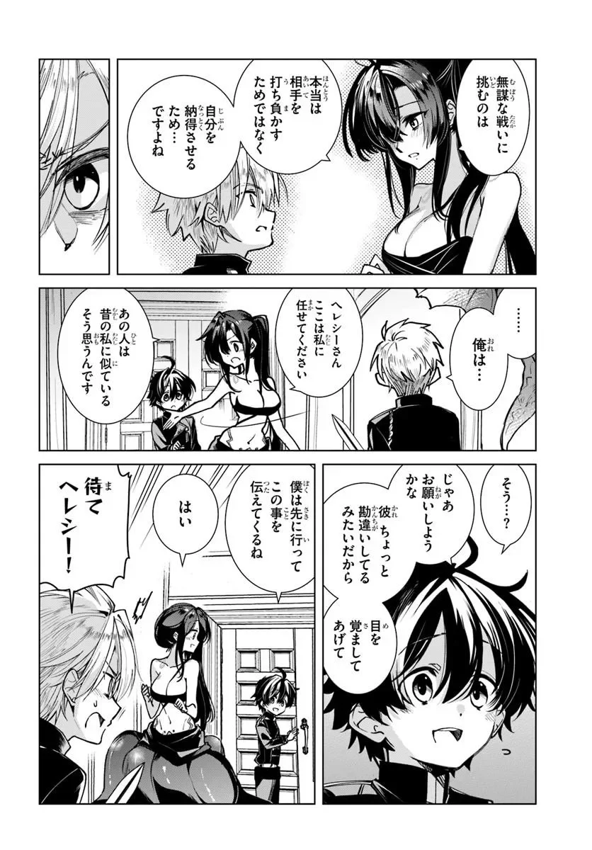 Naze Nigerun Dai? Boku no Shoukanjuu wa Kawaii yo Chapter 8.2 6ページ
