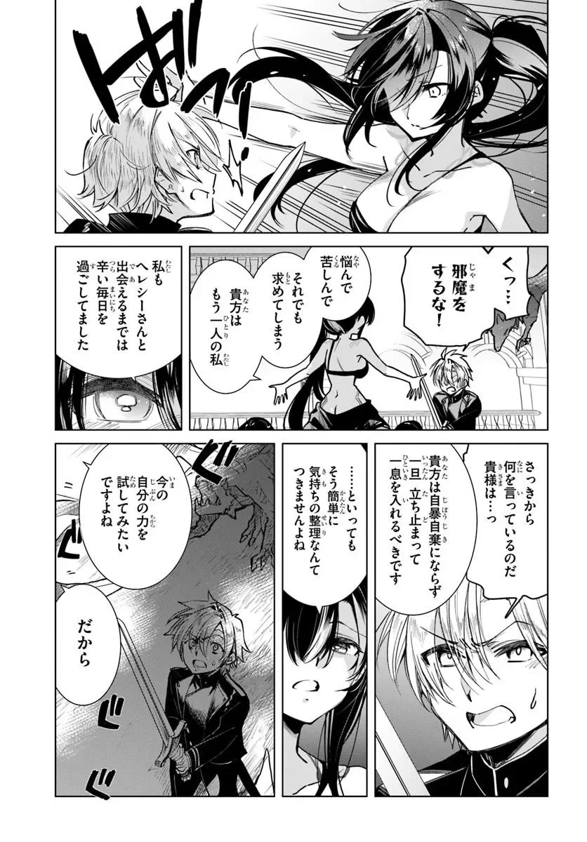 Naze Nigerun Dai? Boku no Shoukanjuu wa Kawaii yo Chapter 8.2 7ページ