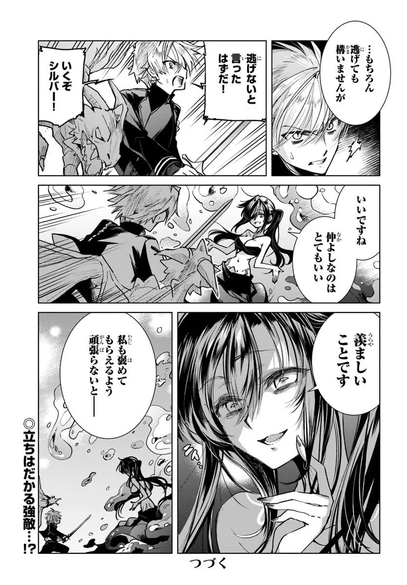 Naze Nigerun Dai? Boku no Shoukanjuu wa Kawaii yo Chapter 8.2 9ページ