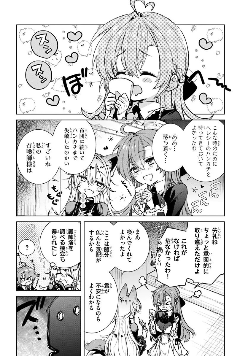 Naze Nigerun Dai? Boku no Shoukanjuu wa Kawaii yo Chapter 9.1 2ページ