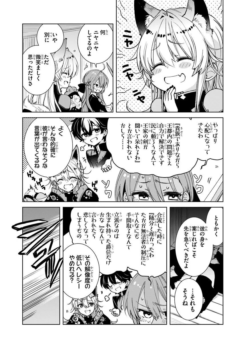 Naze Nigerun Dai? Boku no Shoukanjuu wa Kawaii yo Chapter 9.1 11ページ