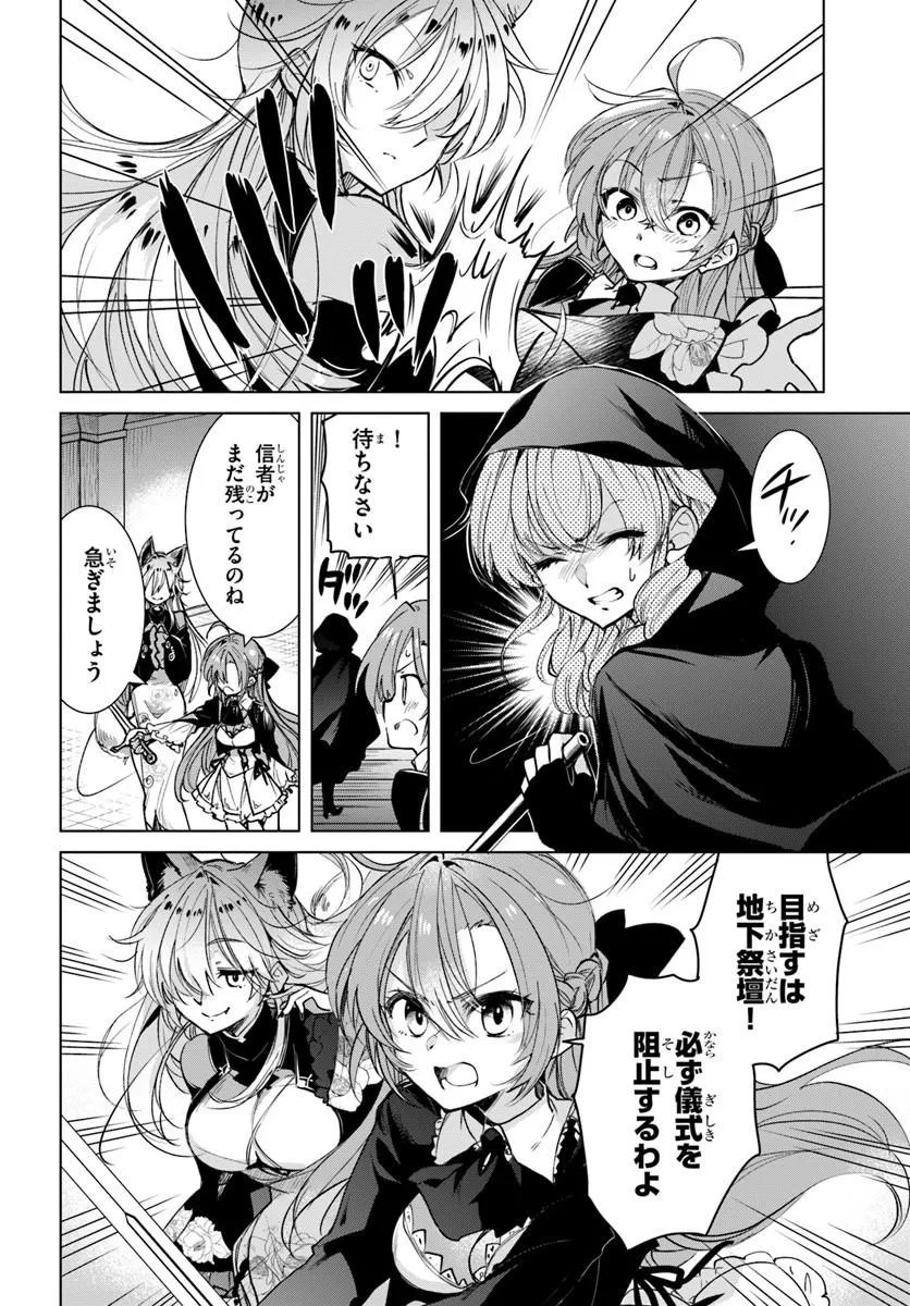 Naze Nigerun Dai? Boku no Shoukanjuu wa Kawaii yo Chapter 9.1 12ページ