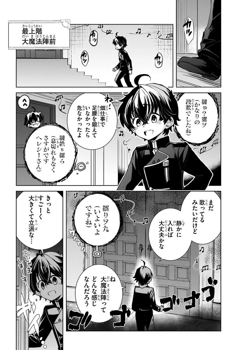 Naze Nigerun Dai? Boku no Shoukanjuu wa Kawaii yo Chapter 9.1 14ページ