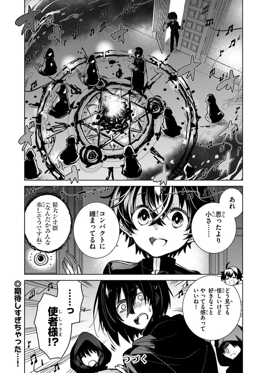 Naze Nigerun Dai? Boku no Shoukanjuu wa Kawaii yo Chapter 9.1 15ページ