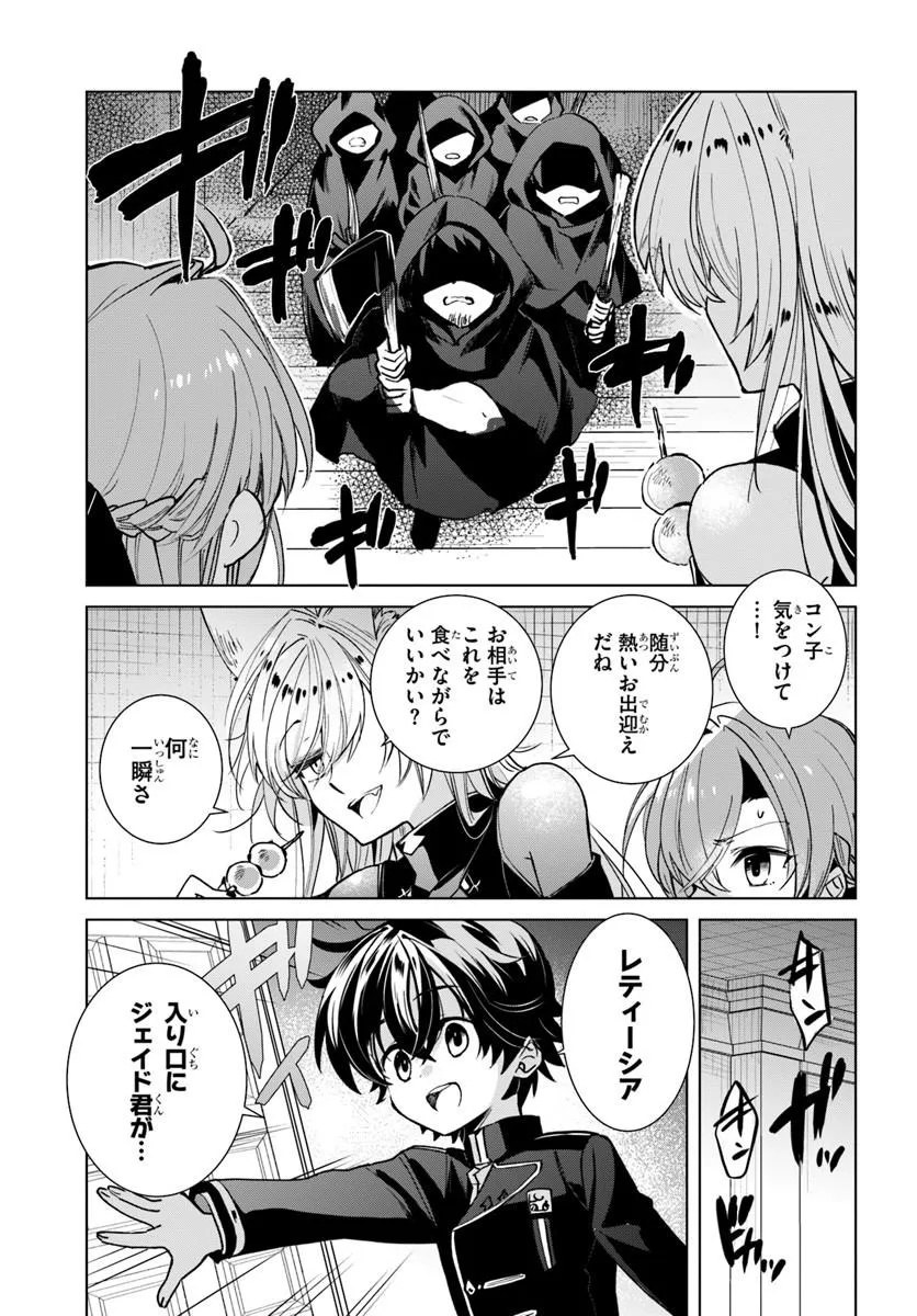 Naze Nigerun Dai? Boku no Shoukanjuu wa Kawaii yo Chapter 9.1 3ページ
