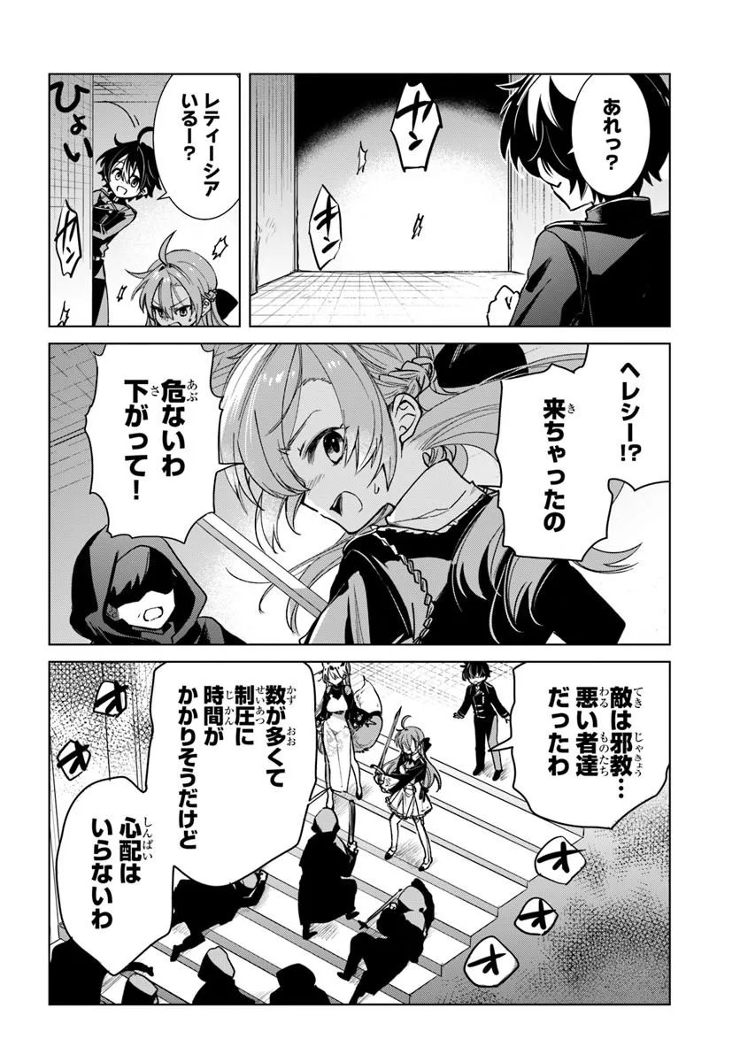 Naze Nigerun Dai? Boku no Shoukanjuu wa Kawaii yo Chapter 9.1 4ページ