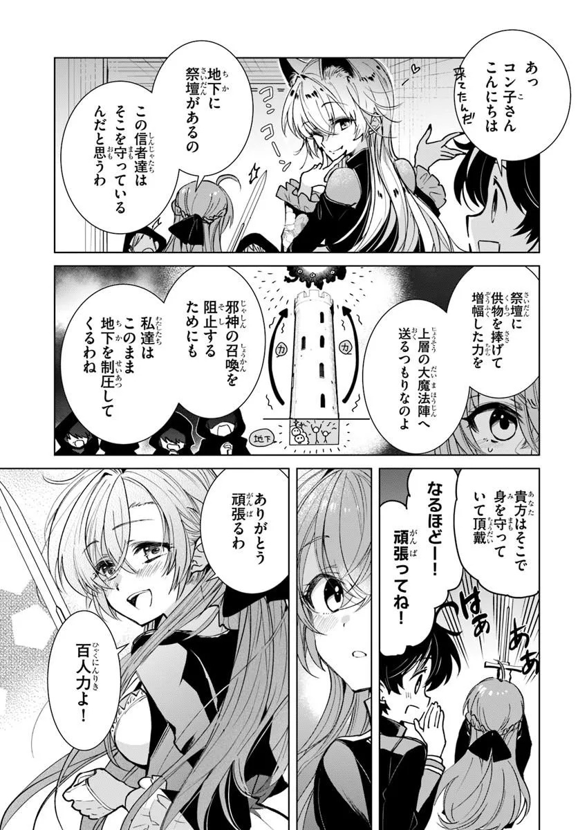 Naze Nigerun Dai? Boku no Shoukanjuu wa Kawaii yo Chapter 9.1 5ページ