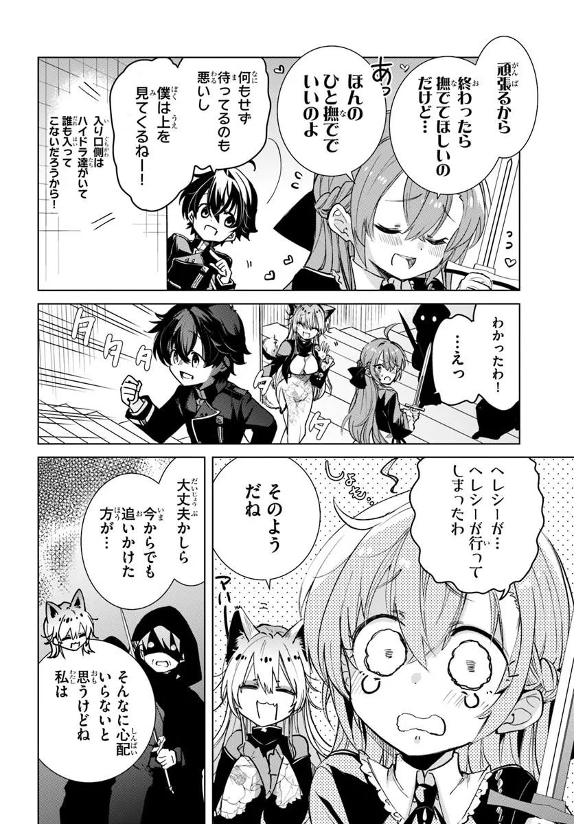 Naze Nigerun Dai? Boku no Shoukanjuu wa Kawaii yo Chapter 9.1 6ページ
