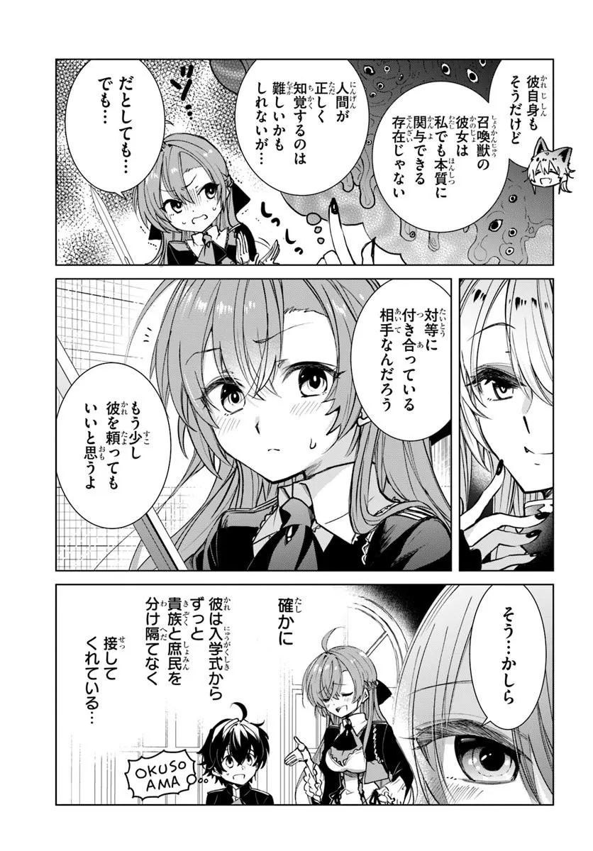 Naze Nigerun Dai? Boku no Shoukanjuu wa Kawaii yo Chapter 9.1 7ページ