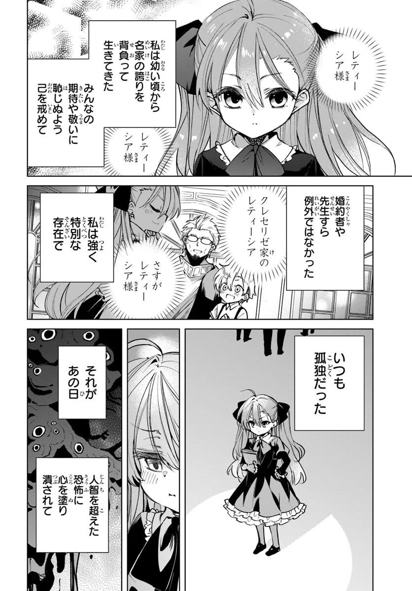 Naze Nigerun Dai? Boku no Shoukanjuu wa Kawaii yo Chapter 9.1 8ページ